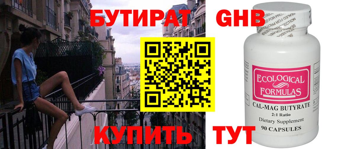 БУТИРАТ 1.4BDO Черкесск