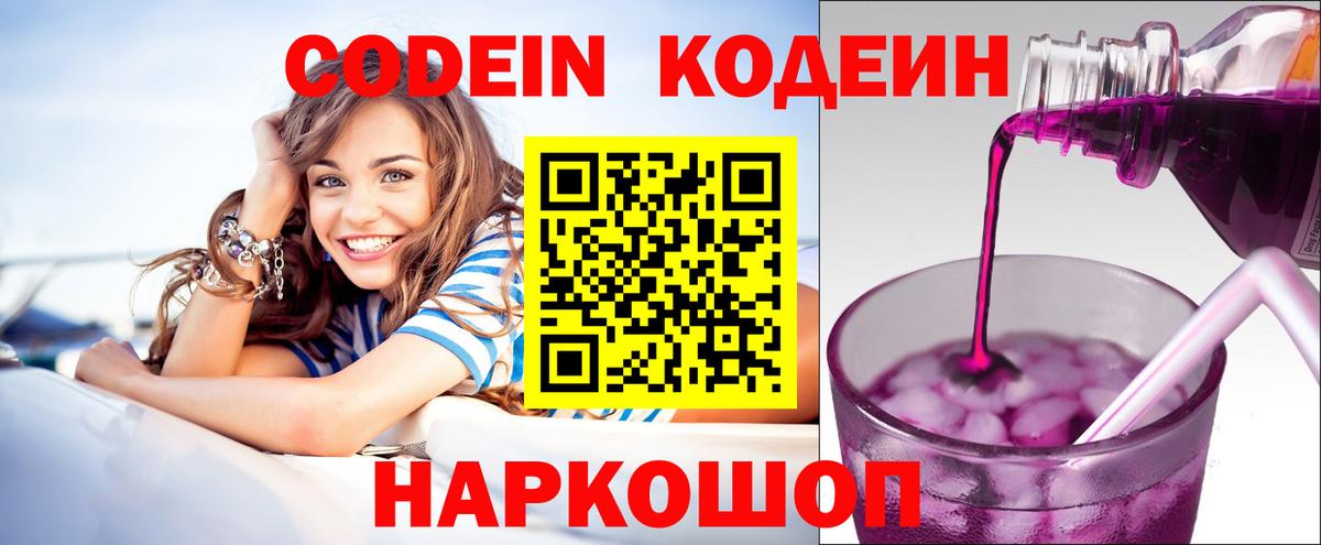 Codein Purple Drank  Кодеин напиток Lean (лин)  Черкесск  Вход с VPN 