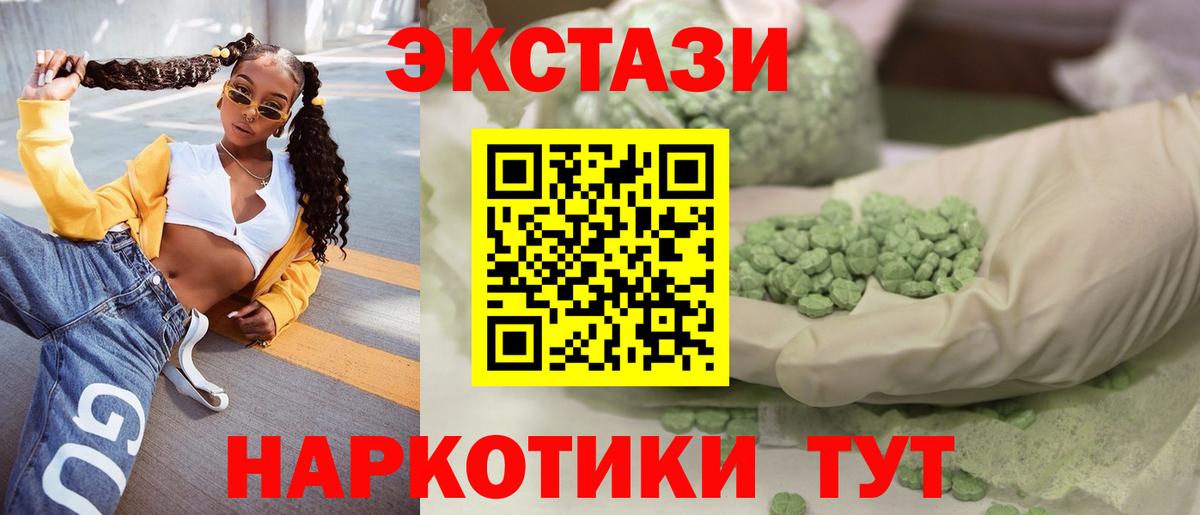Черкесск  Ecstasy XTC  ЭКСТАЗИ 250 мг  ЭКСТАЗИ  наркошоп  Вход с VPN 