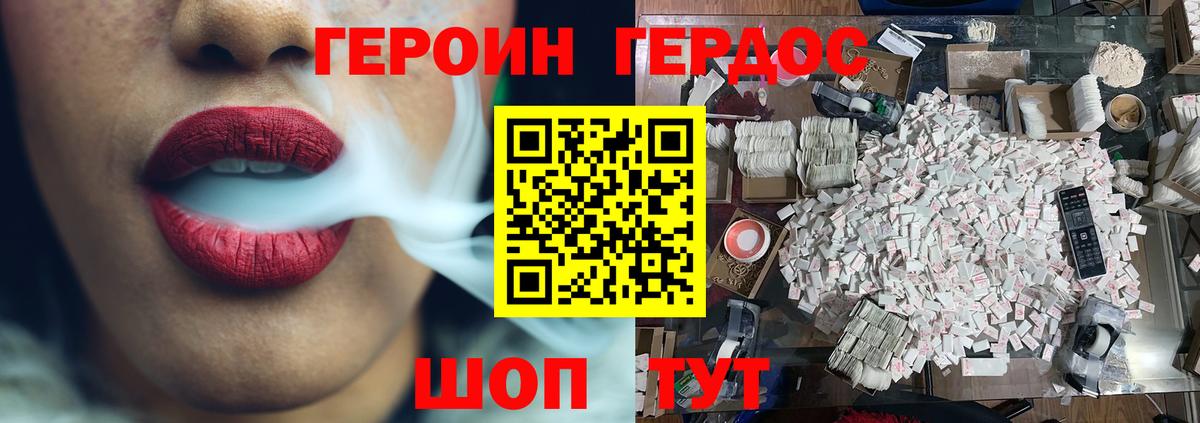 Черкесск  ГЕРОИН  Вход с VPN  Героин гречка 