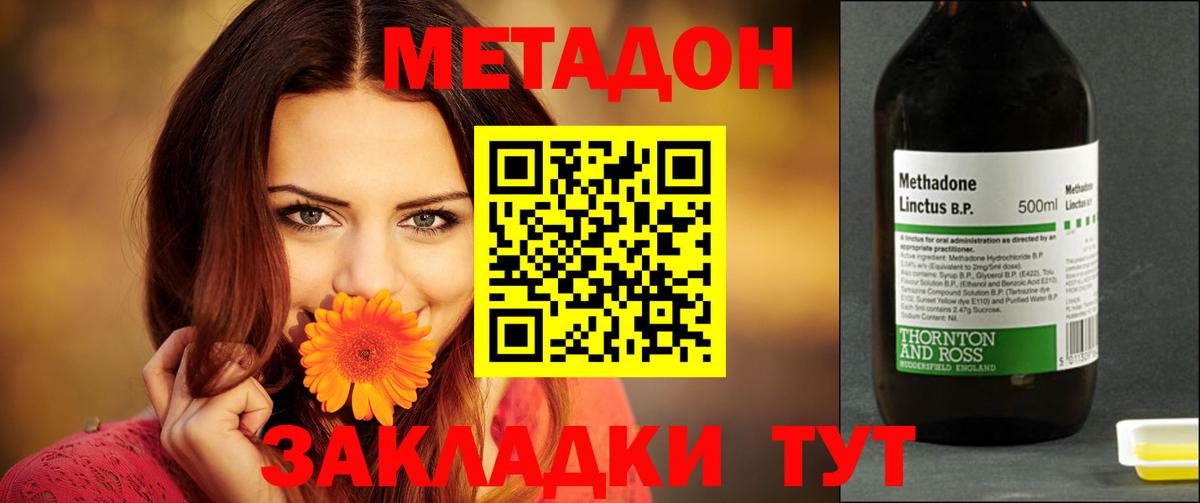МЕТАДОН methadone Черкесск